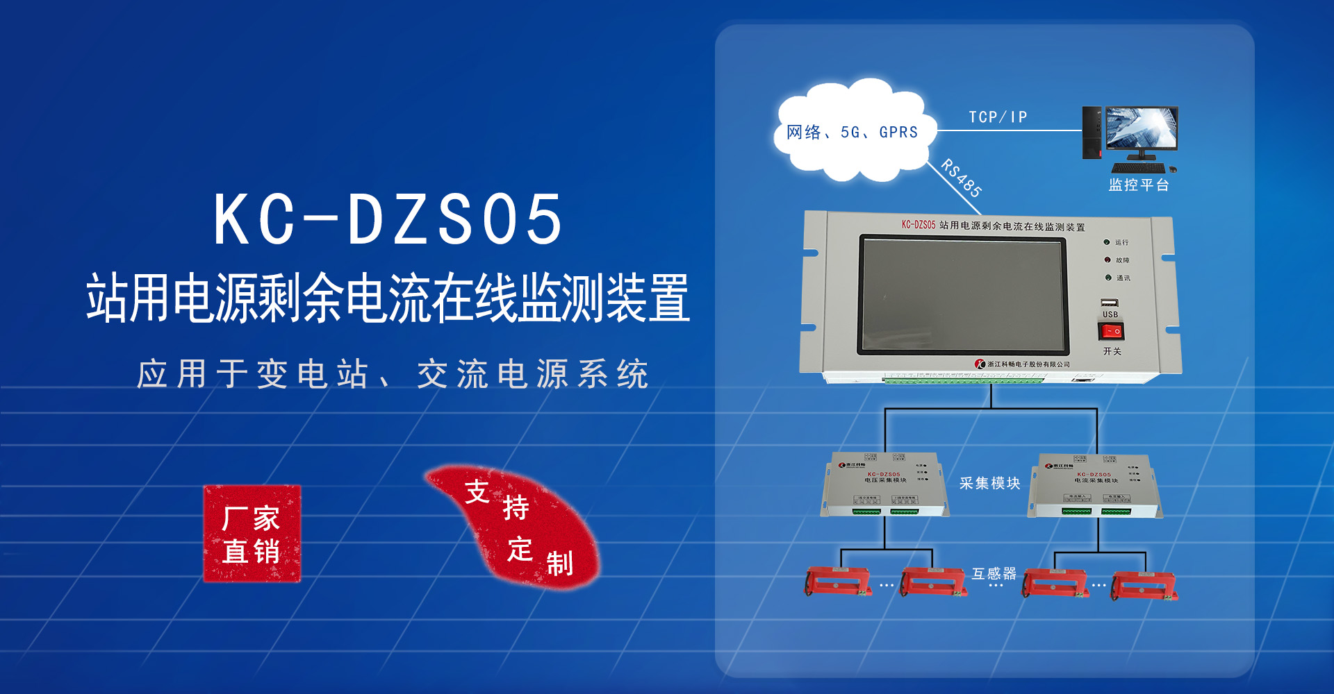 站用电源剩余电流在线监测装置