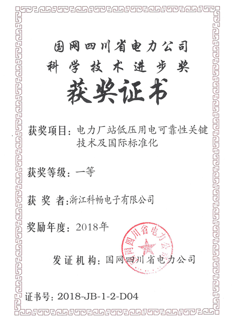 国网四川省电力公司科学技术进步一等奖的图片