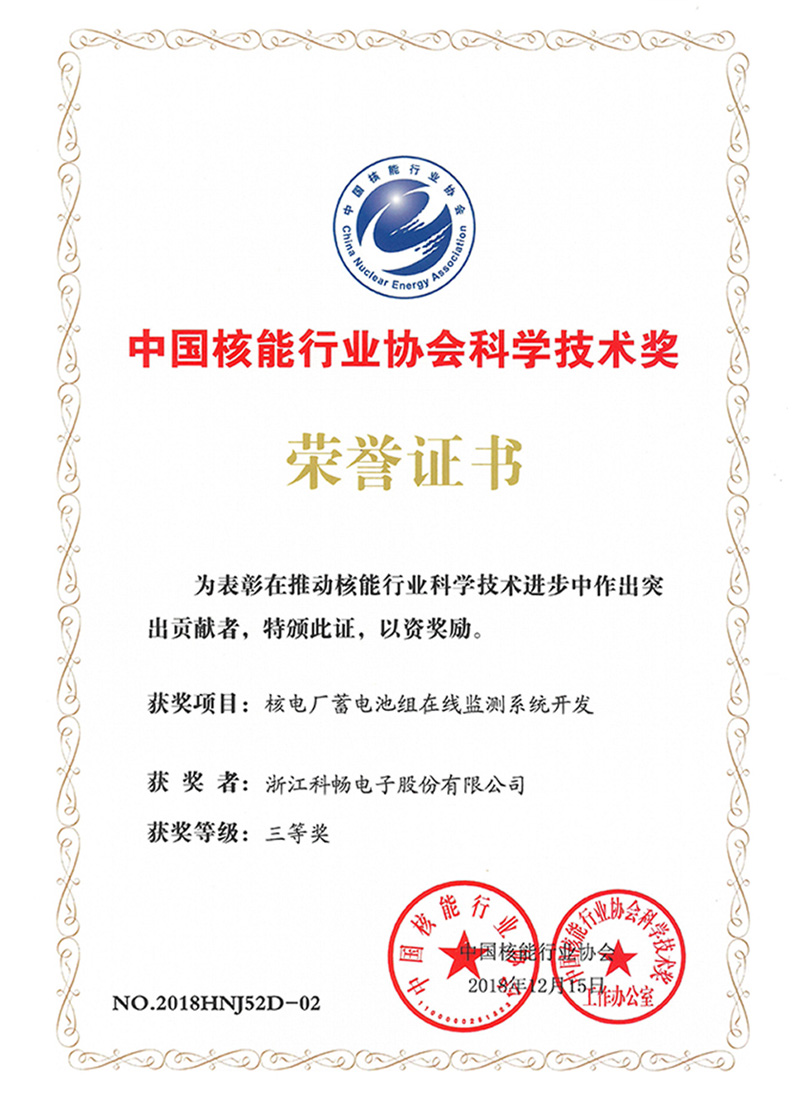 中国核能行业协会科学技术奖三等奖证书的图片