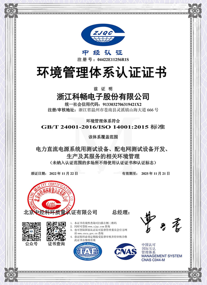 环境管理体系认证证书的图片